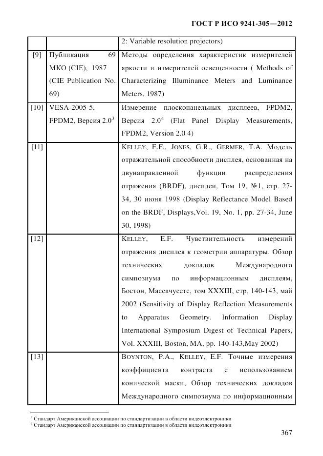 ГОСТ Р ИСО 9241-305-2012, страница 374