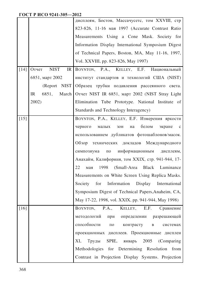 ГОСТ Р ИСО 9241-305-2012, страница 375