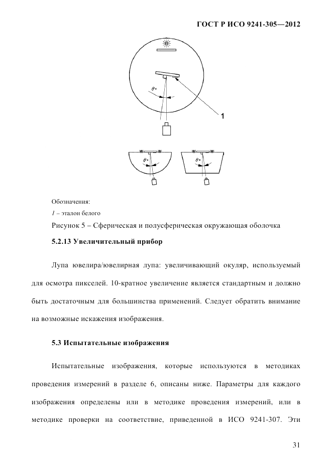 ГОСТ Р ИСО 9241-305-2012, страница 38