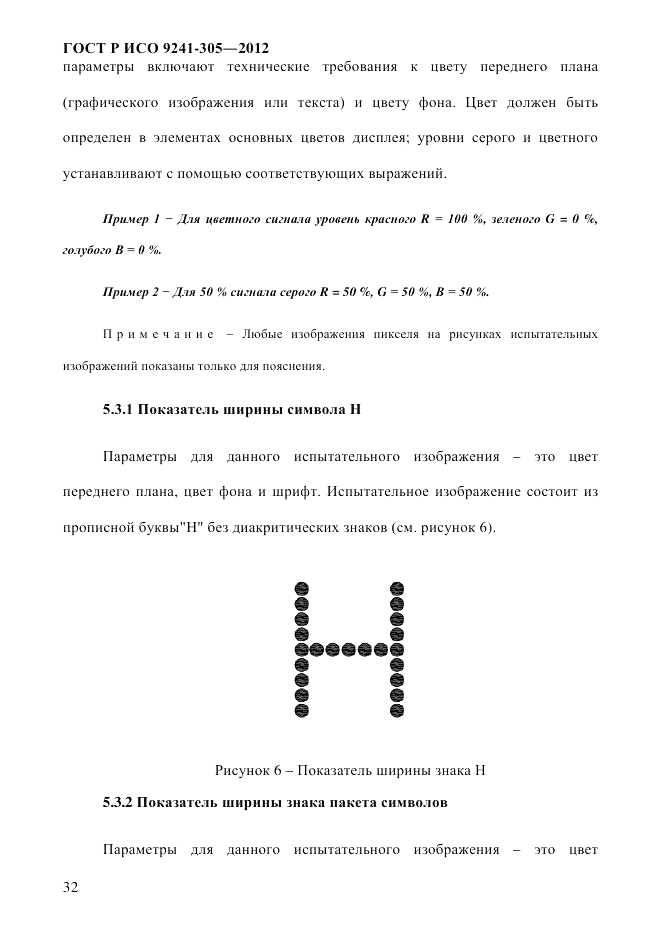 ГОСТ Р ИСО 9241-305-2012, страница 39