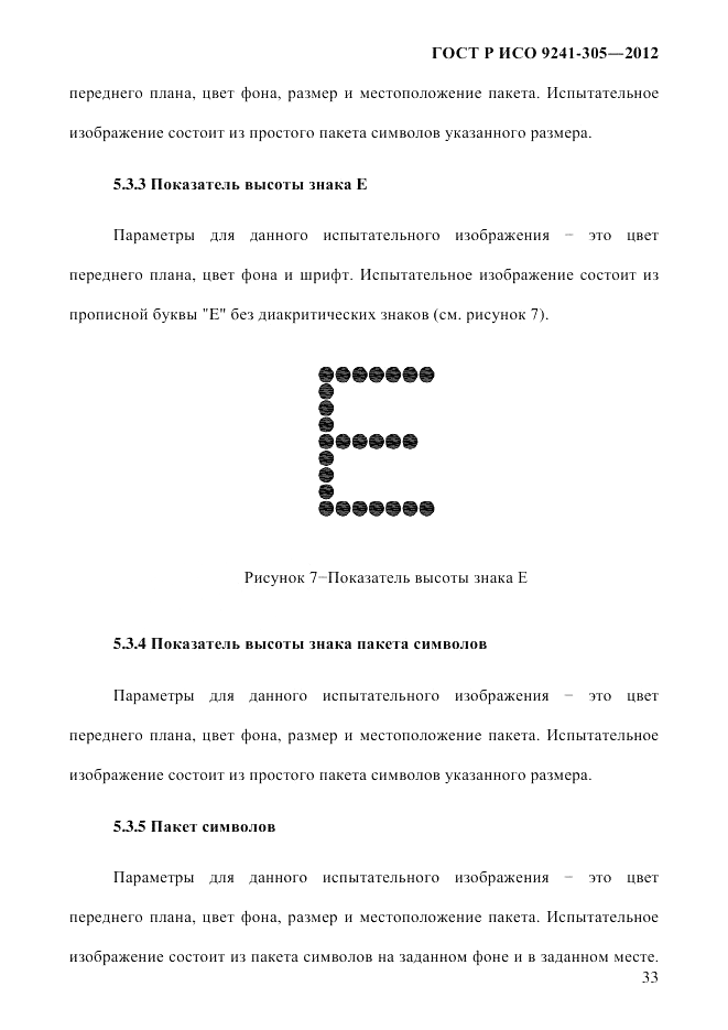 ГОСТ Р ИСО 9241-305-2012, страница 40