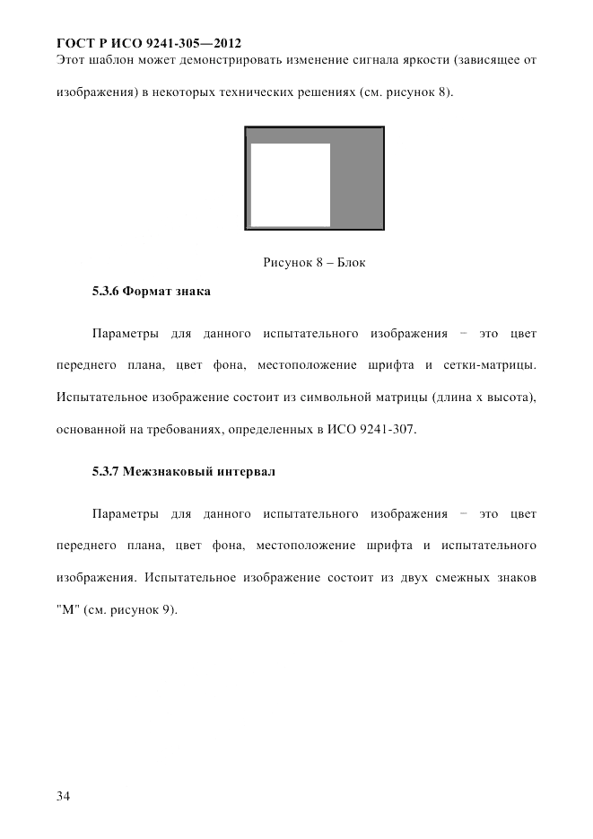 ГОСТ Р ИСО 9241-305-2012, страница 41