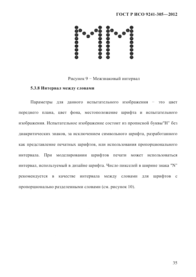 ГОСТ Р ИСО 9241-305-2012, страница 42
