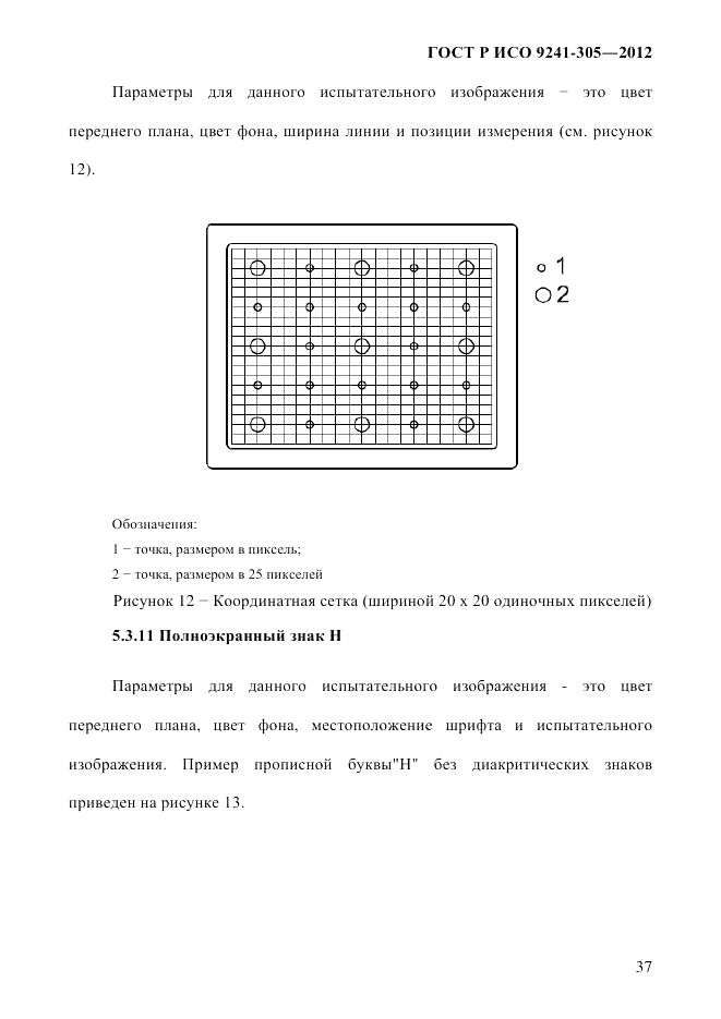 ГОСТ Р ИСО 9241-305-2012, страница 44