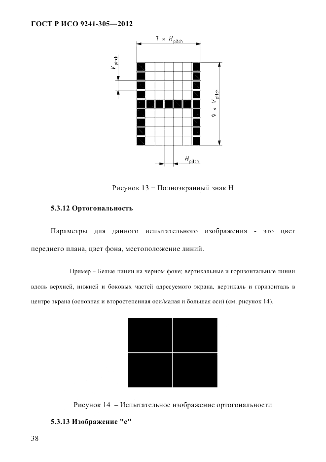 ГОСТ Р ИСО 9241-305-2012, страница 45