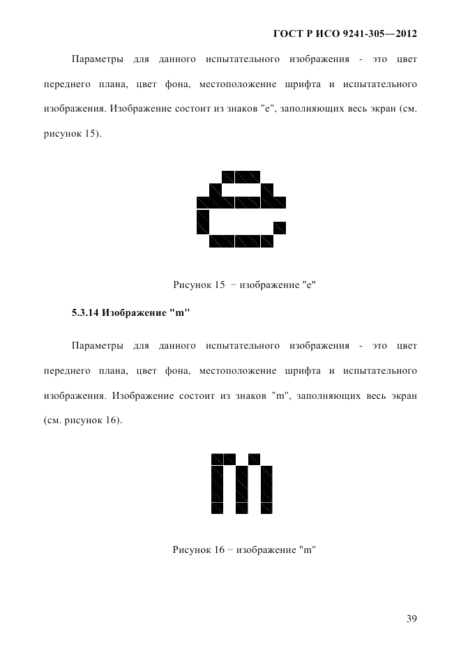ГОСТ Р ИСО 9241-305-2012, страница 46