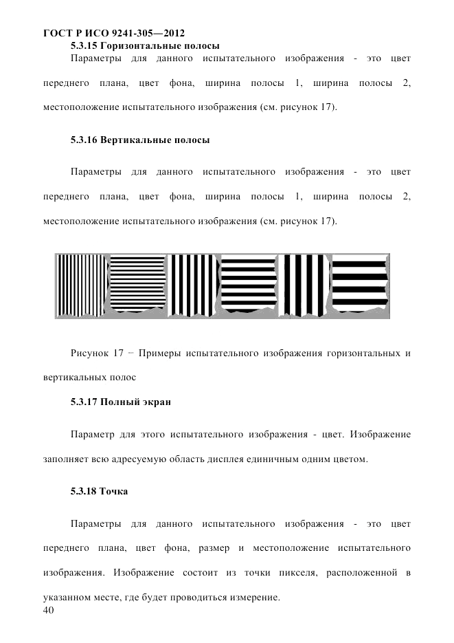 ГОСТ Р ИСО 9241-305-2012, страница 47