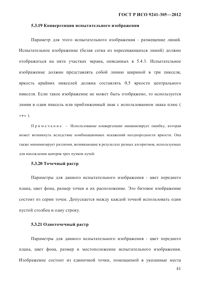 ГОСТ Р ИСО 9241-305-2012, страница 48