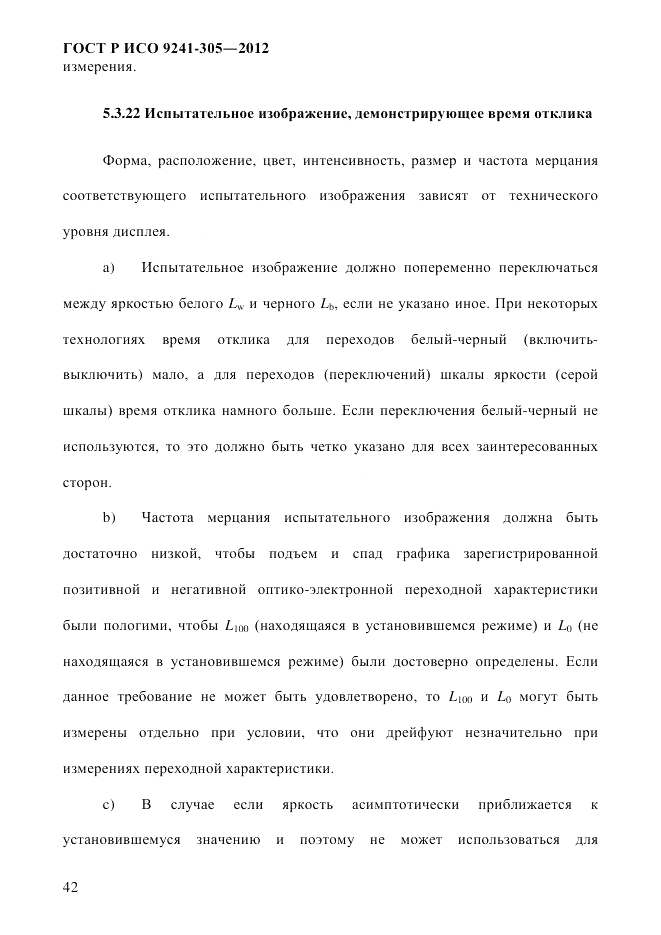 ГОСТ Р ИСО 9241-305-2012, страница 49