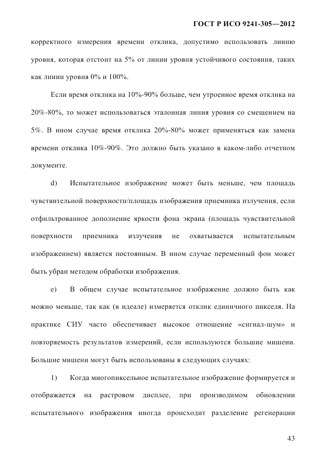 ГОСТ Р ИСО 9241-305-2012, страница 50