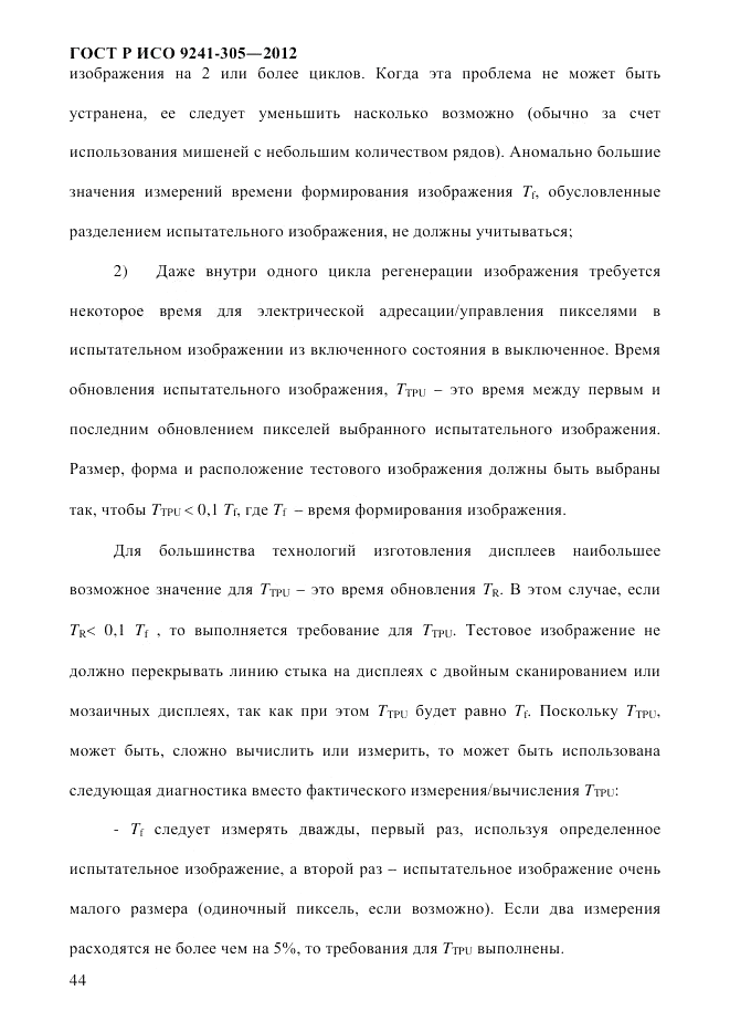 ГОСТ Р ИСО 9241-305-2012, страница 51