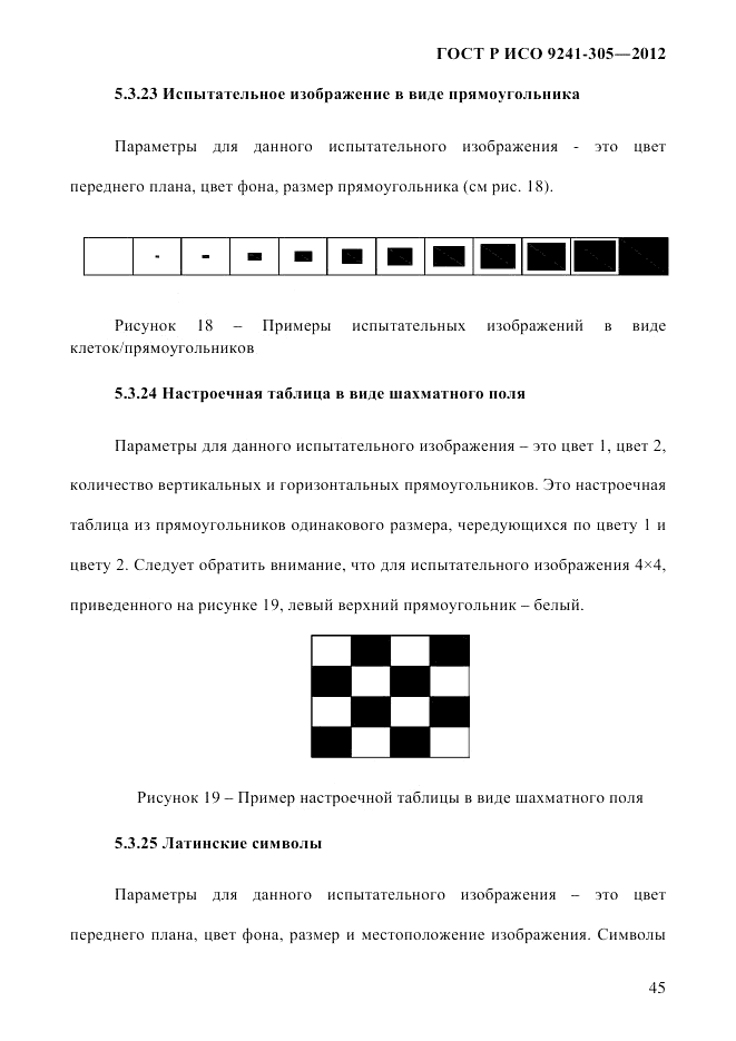 ГОСТ Р ИСО 9241-305-2012, страница 52