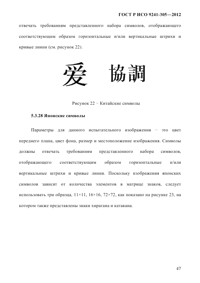 ГОСТ Р ИСО 9241-305-2012, страница 54