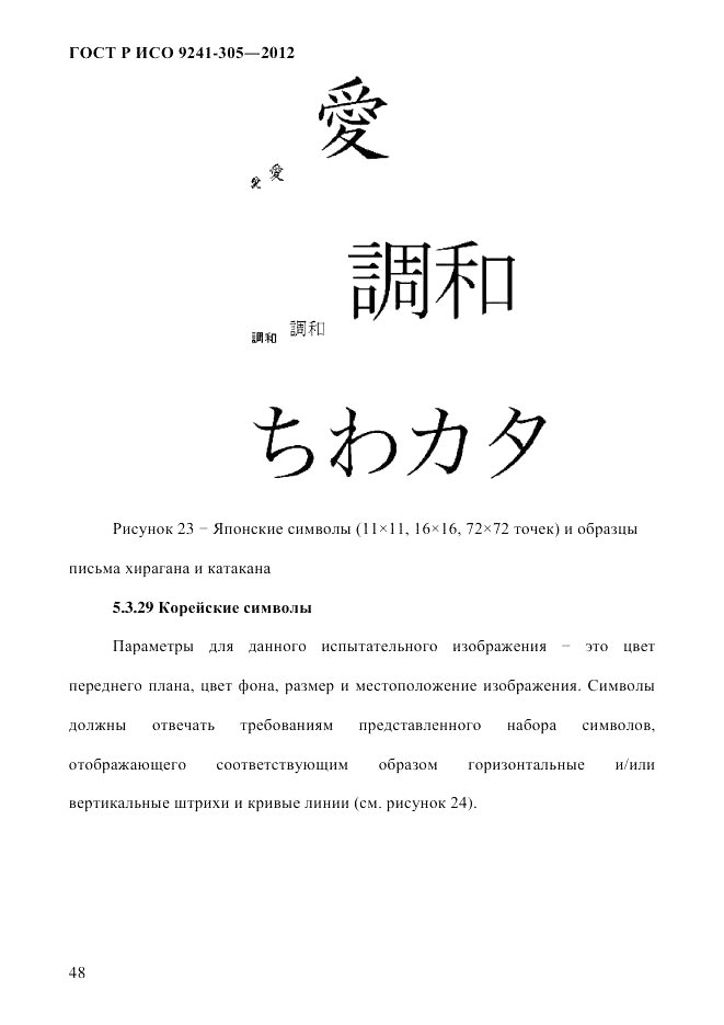 ГОСТ Р ИСО 9241-305-2012, страница 55