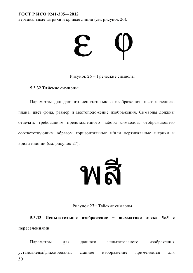 ГОСТ Р ИСО 9241-305-2012, страница 57