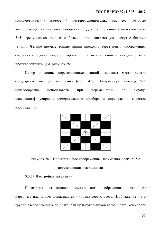 ГОСТ Р ИСО 9241-305-2012, страница 58
