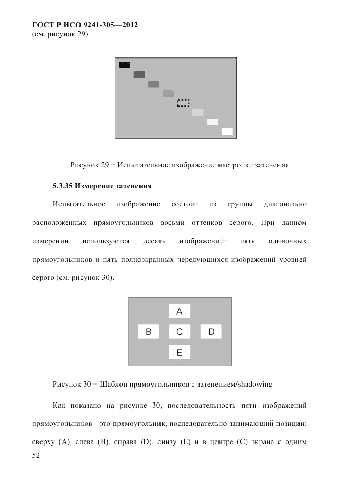 ГОСТ Р ИСО 9241-305-2012, страница 59