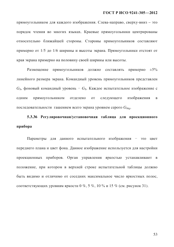 ГОСТ Р ИСО 9241-305-2012, страница 60