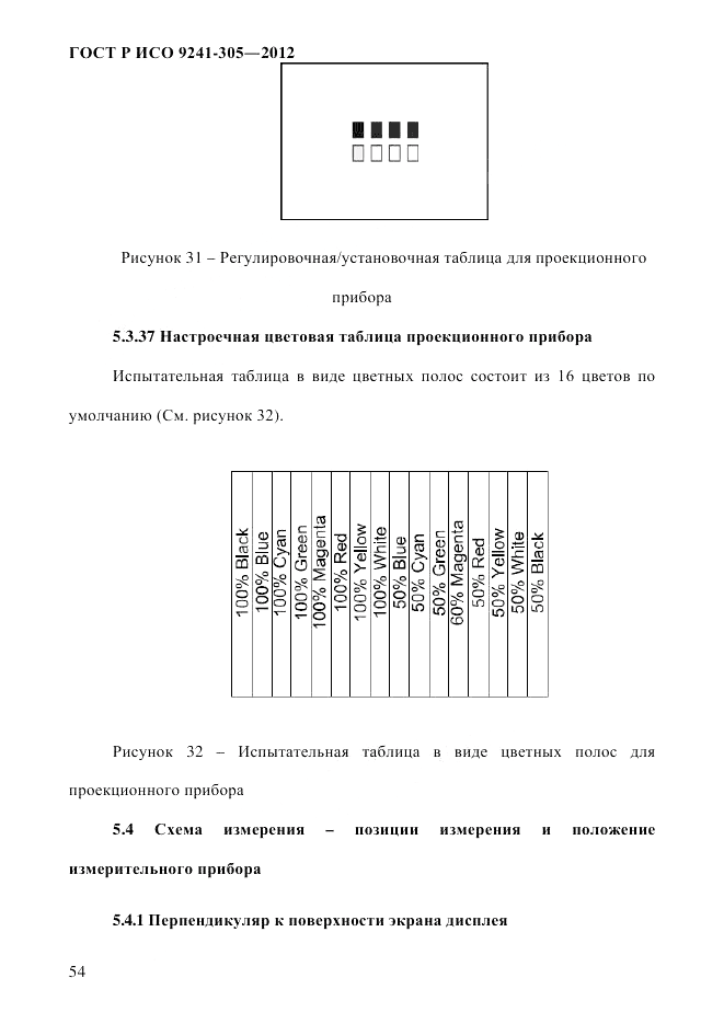 ГОСТ Р ИСО 9241-305-2012, страница 61
