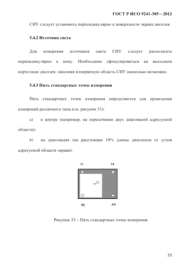 ГОСТ Р ИСО 9241-305-2012, страница 62