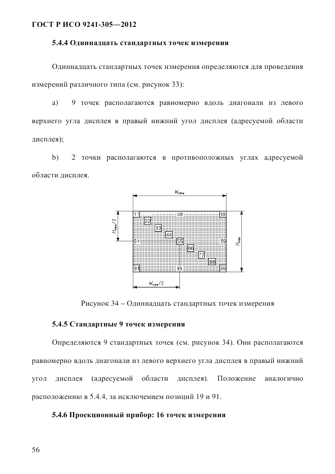 ГОСТ Р ИСО 9241-305-2012, страница 63
