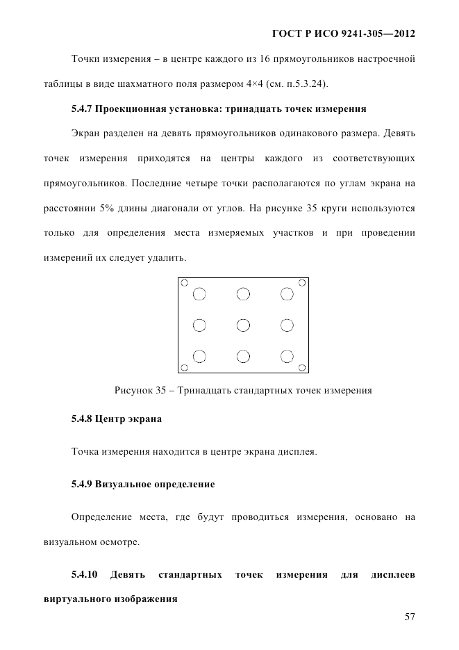 ГОСТ Р ИСО 9241-305-2012, страница 64