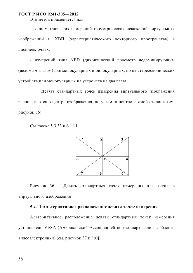 ГОСТ Р ИСО 9241-305-2012, страница 65
