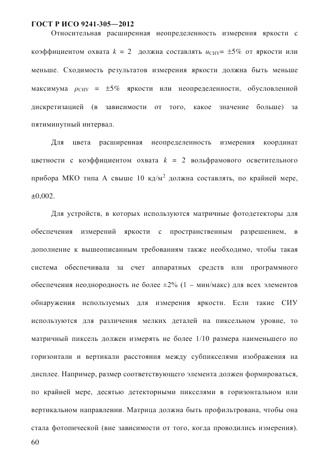 ГОСТ Р ИСО 9241-305-2012, страница 67