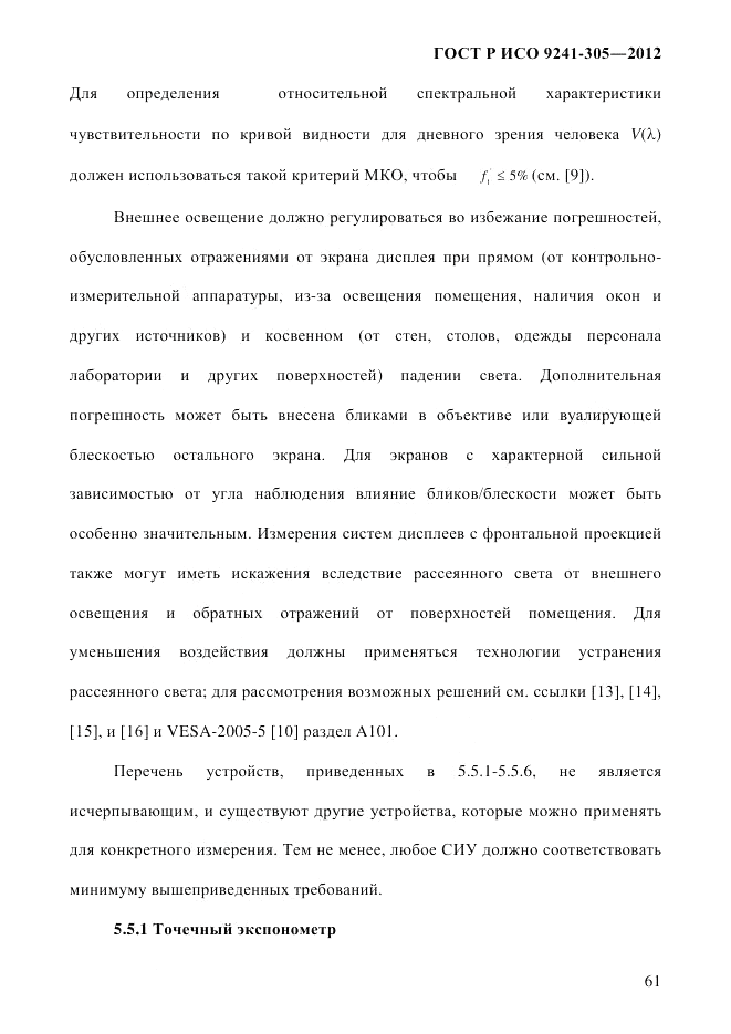 ГОСТ Р ИСО 9241-305-2012, страница 68