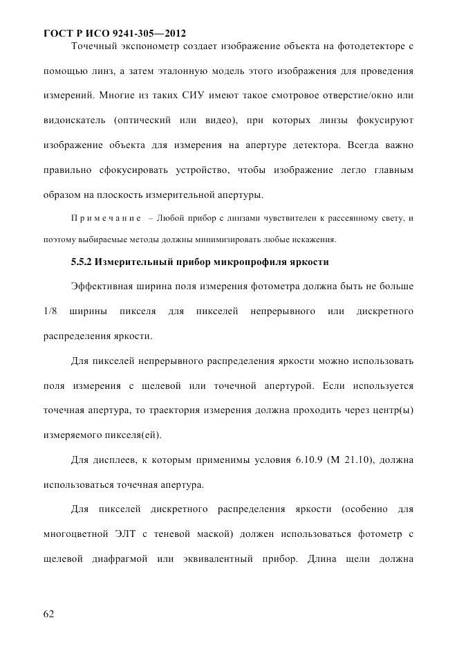 ГОСТ Р ИСО 9241-305-2012, страница 69