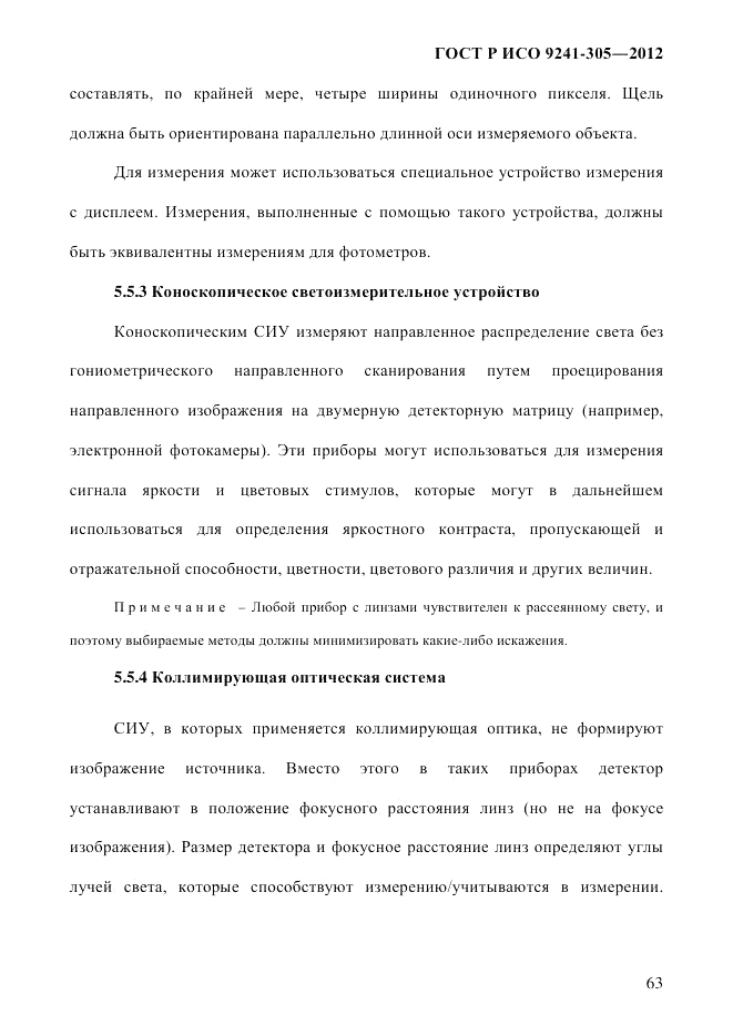 ГОСТ Р ИСО 9241-305-2012, страница 70
