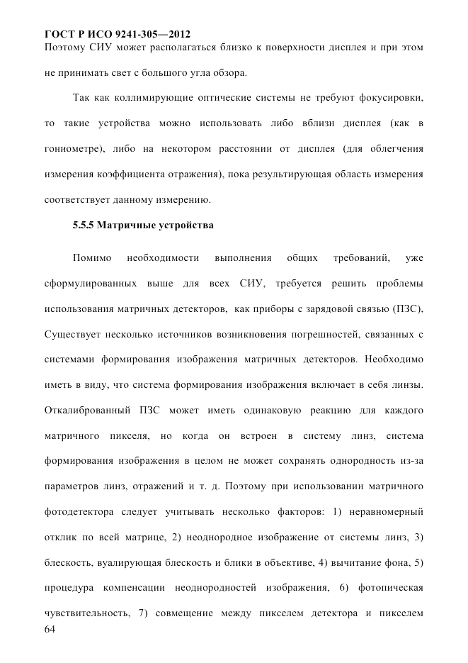ГОСТ Р ИСО 9241-305-2012, страница 71