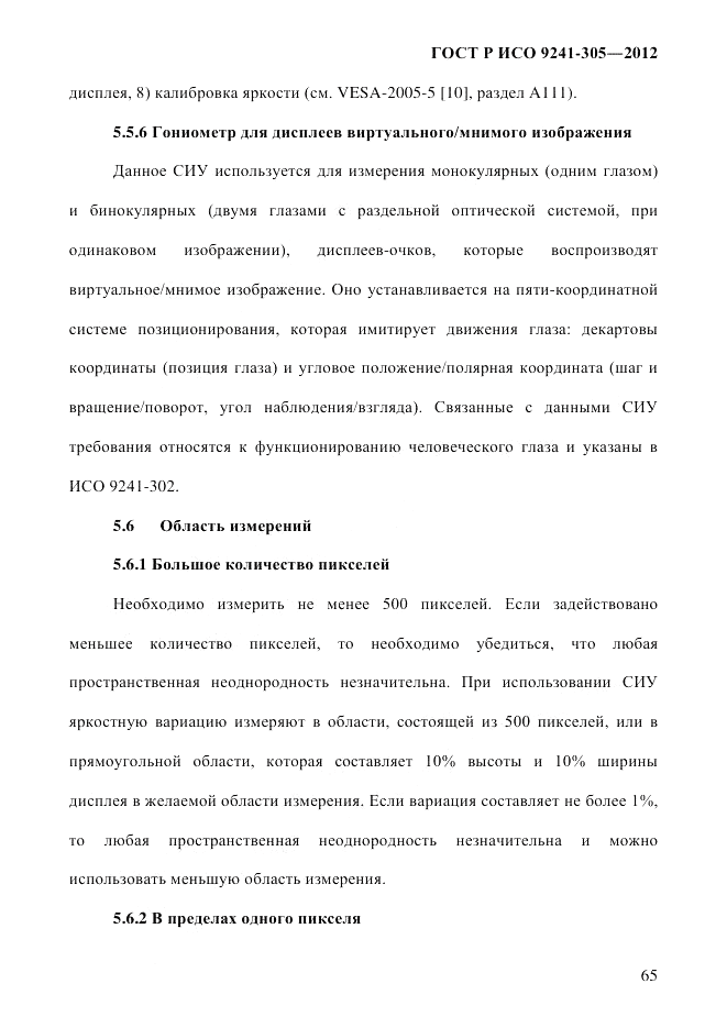 ГОСТ Р ИСО 9241-305-2012, страница 72