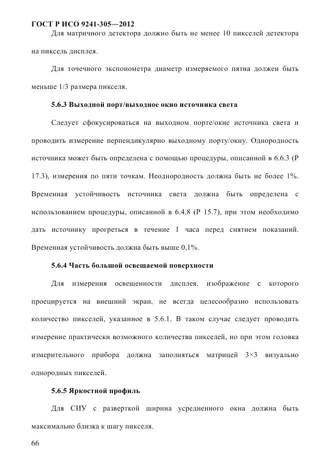 ГОСТ Р ИСО 9241-305-2012, страница 73