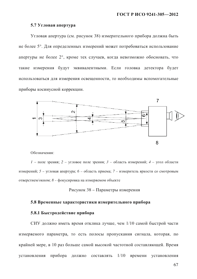 ГОСТ Р ИСО 9241-305-2012, страница 74