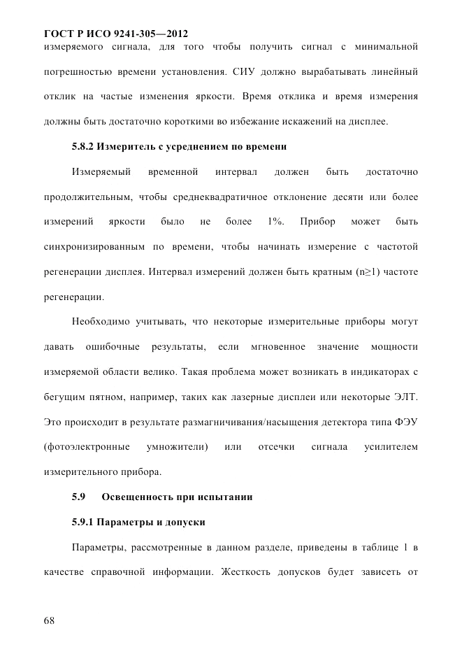 ГОСТ Р ИСО 9241-305-2012, страница 75