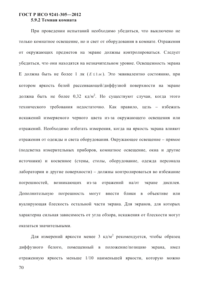 ГОСТ Р ИСО 9241-305-2012, страница 77