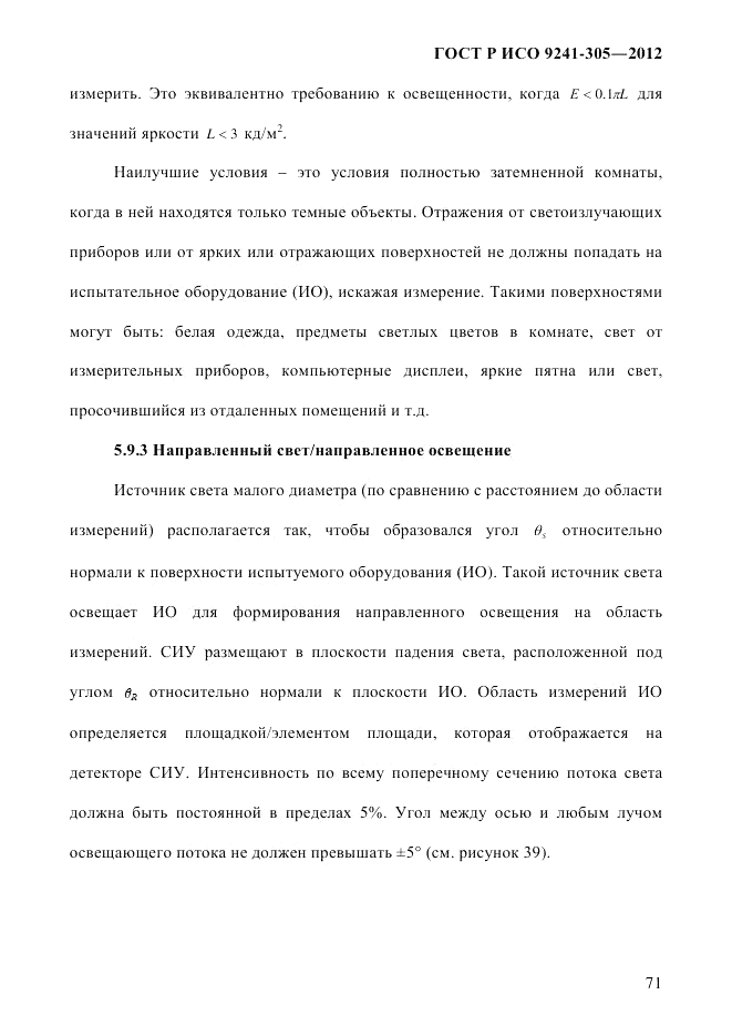 ГОСТ Р ИСО 9241-305-2012, страница 78
