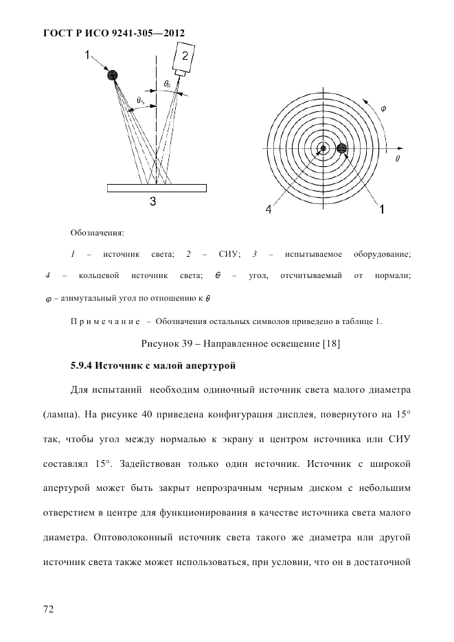 ГОСТ Р ИСО 9241-305-2012, страница 79