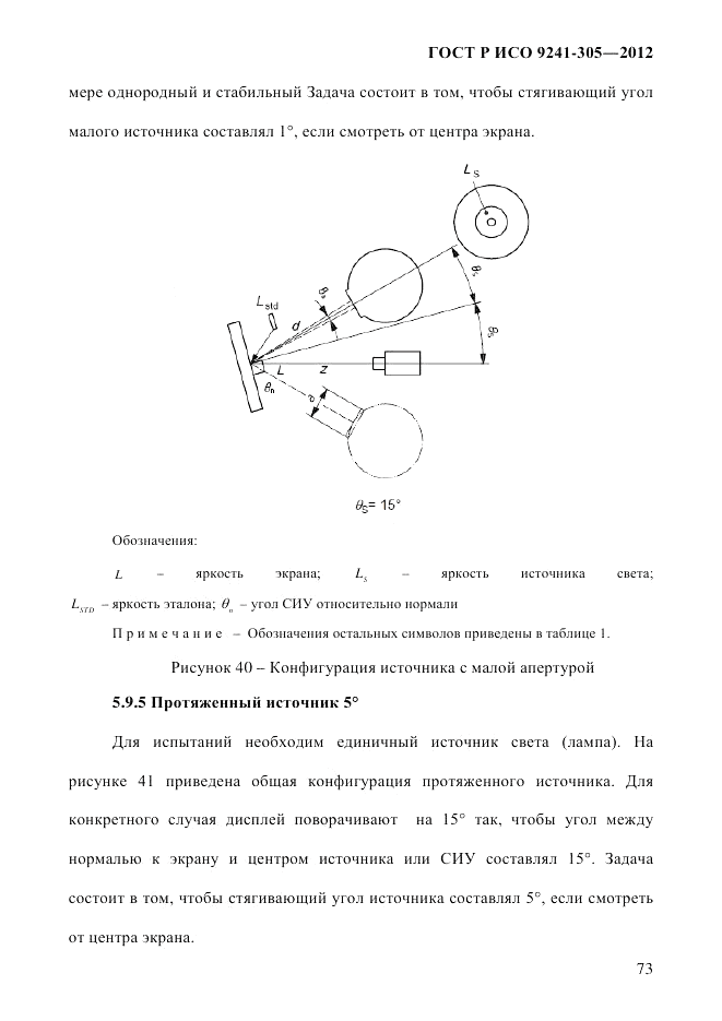 ГОСТ Р ИСО 9241-305-2012, страница 80