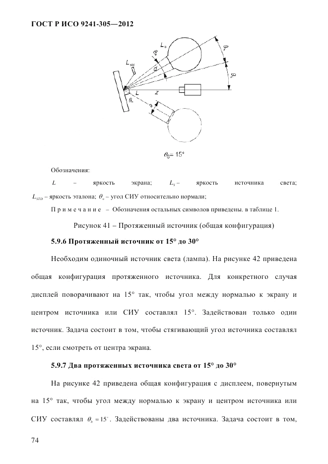 ГОСТ Р ИСО 9241-305-2012, страница 81