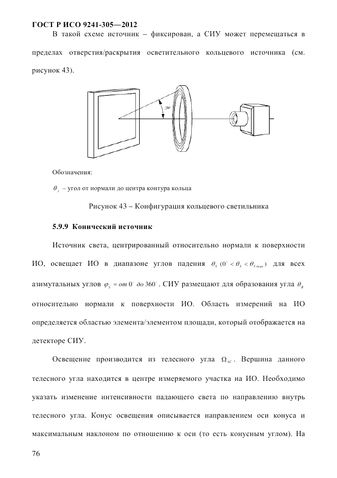 ГОСТ Р ИСО 9241-305-2012, страница 83