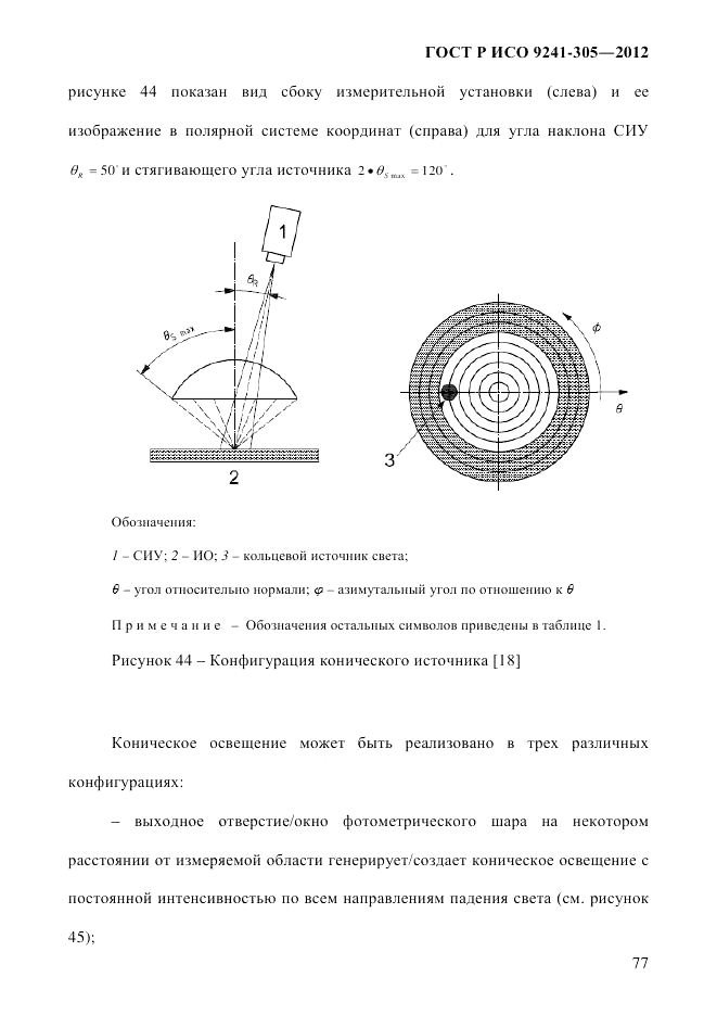 ГОСТ Р ИСО 9241-305-2012, страница 84