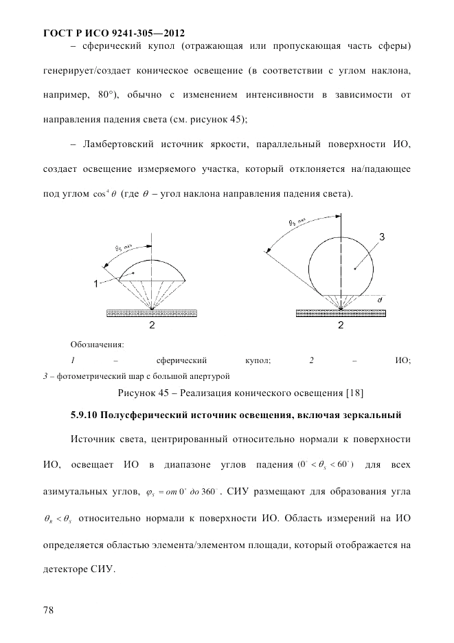 ГОСТ Р ИСО 9241-305-2012, страница 85
