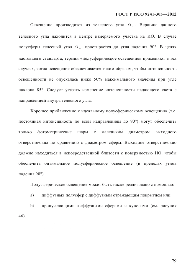 ГОСТ Р ИСО 9241-305-2012, страница 86