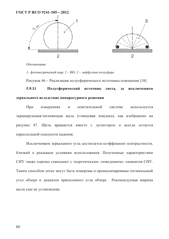 ГОСТ Р ИСО 9241-305-2012, страница 87