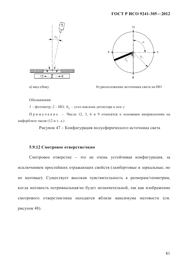 ГОСТ Р ИСО 9241-305-2012, страница 88
