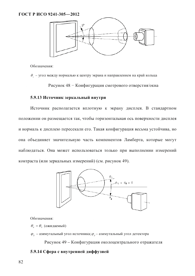 ГОСТ Р ИСО 9241-305-2012, страница 89