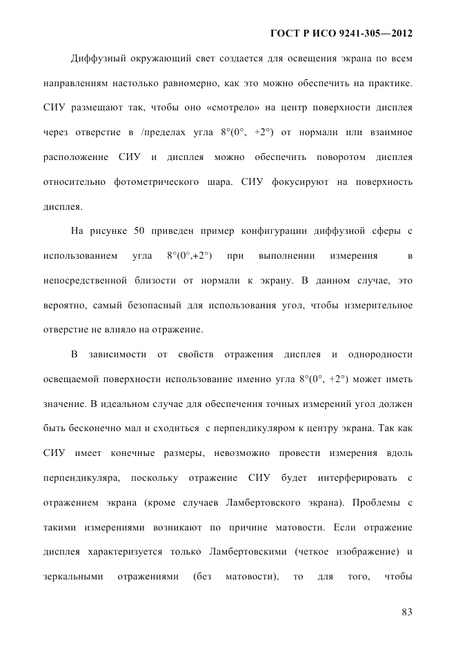 ГОСТ Р ИСО 9241-305-2012, страница 90