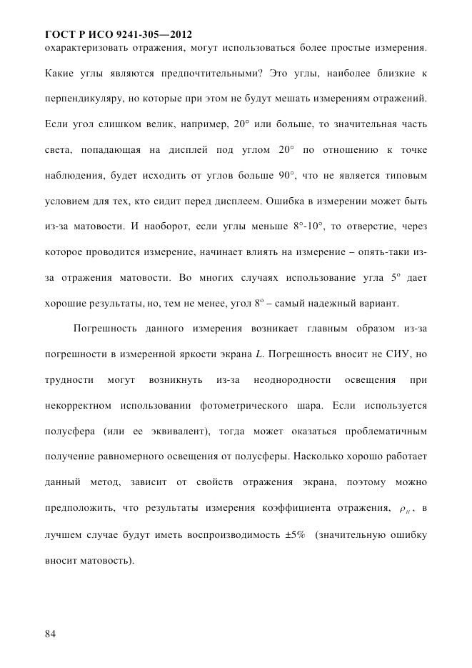 ГОСТ Р ИСО 9241-305-2012, страница 91